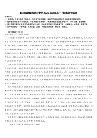 四川省德阳市第五中学2025届语文高一下期末统考试题含解析