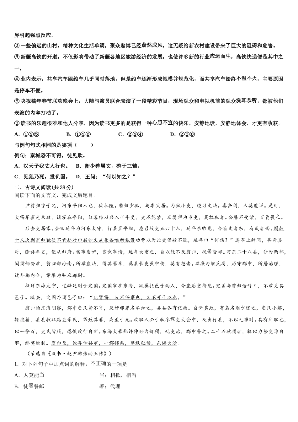 2024-2025学年四川省泸州泸县第五中学高一下语文期末教学质量检测试题含解析_第2页