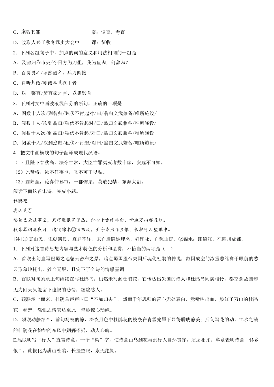2024-2025学年四川省泸州泸县第五中学高一下语文期末教学质量检测试题含解析_第3页