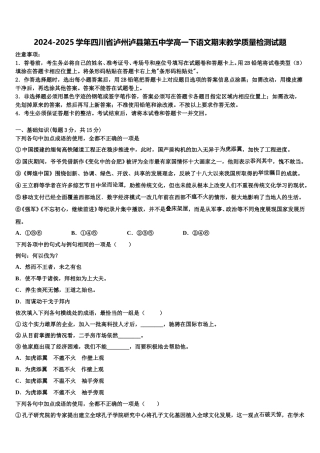 2024-2025学年四川省泸州泸县第五中学高一下语文期末教学质量检测试题含解析