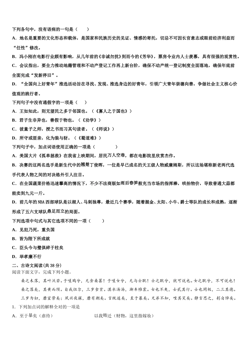 四川乐山市中区2025年高一语文第二学期期末复习检测模拟试题含解析_第2页