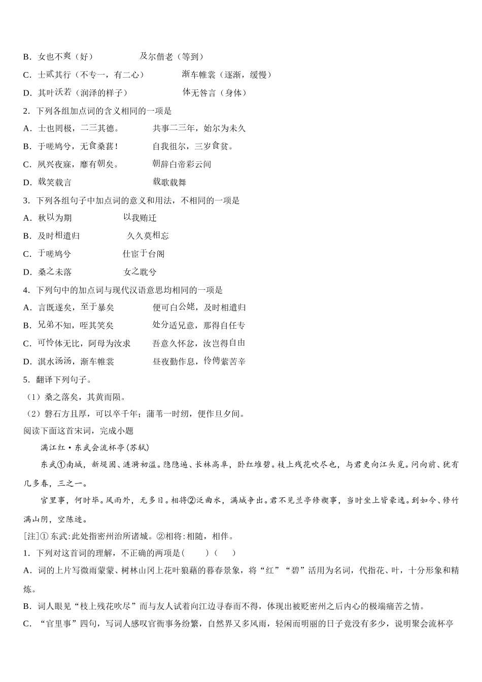 四川乐山市中区2025年高一语文第二学期期末复习检测模拟试题含解析_第3页