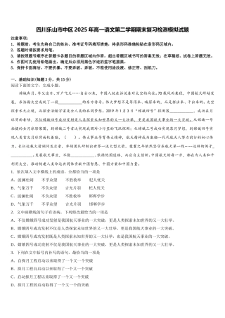 四川乐山市中区2025年高一语文第二学期期末复习检测模拟试题含解析