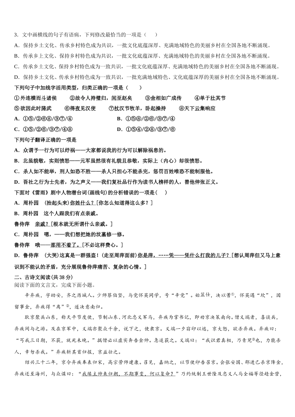 2025年四川省泸县第四中学语文高一第二学期期末综合测试模拟试题含解析_第2页