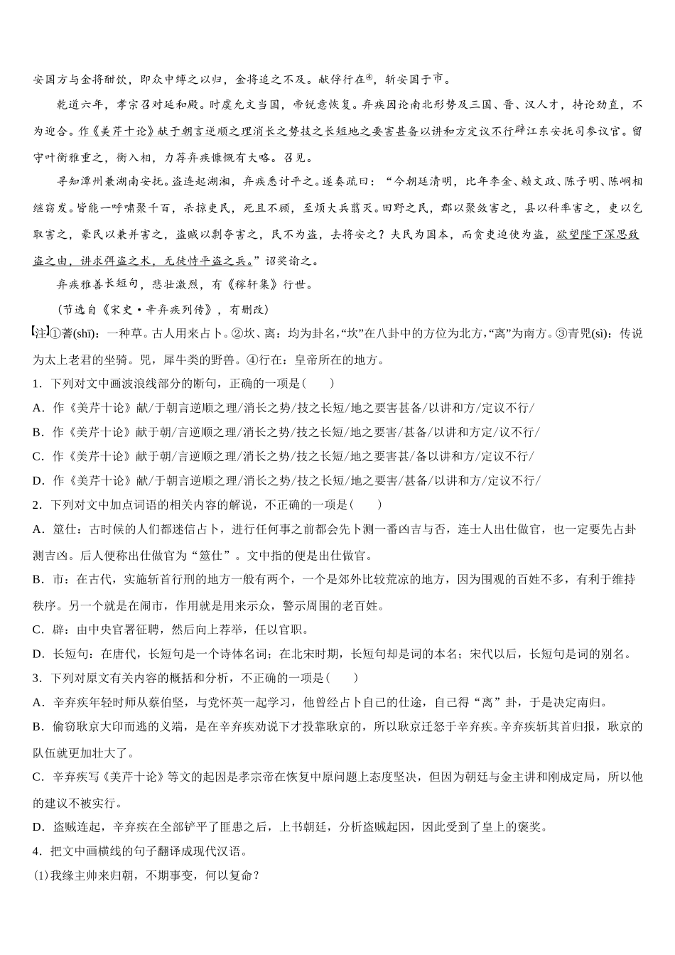 2025年四川省泸县第四中学语文高一第二学期期末综合测试模拟试题含解析_第3页