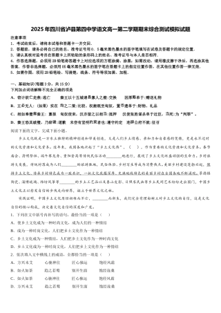 2025年四川省泸县第四中学语文高一第二学期期末综合测试模拟试题含解析