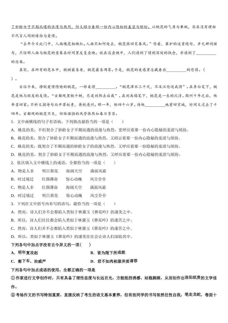 四川省三台县塔山中学2024-2025学年高一语文第二学期期末检测试题含解析_第2页