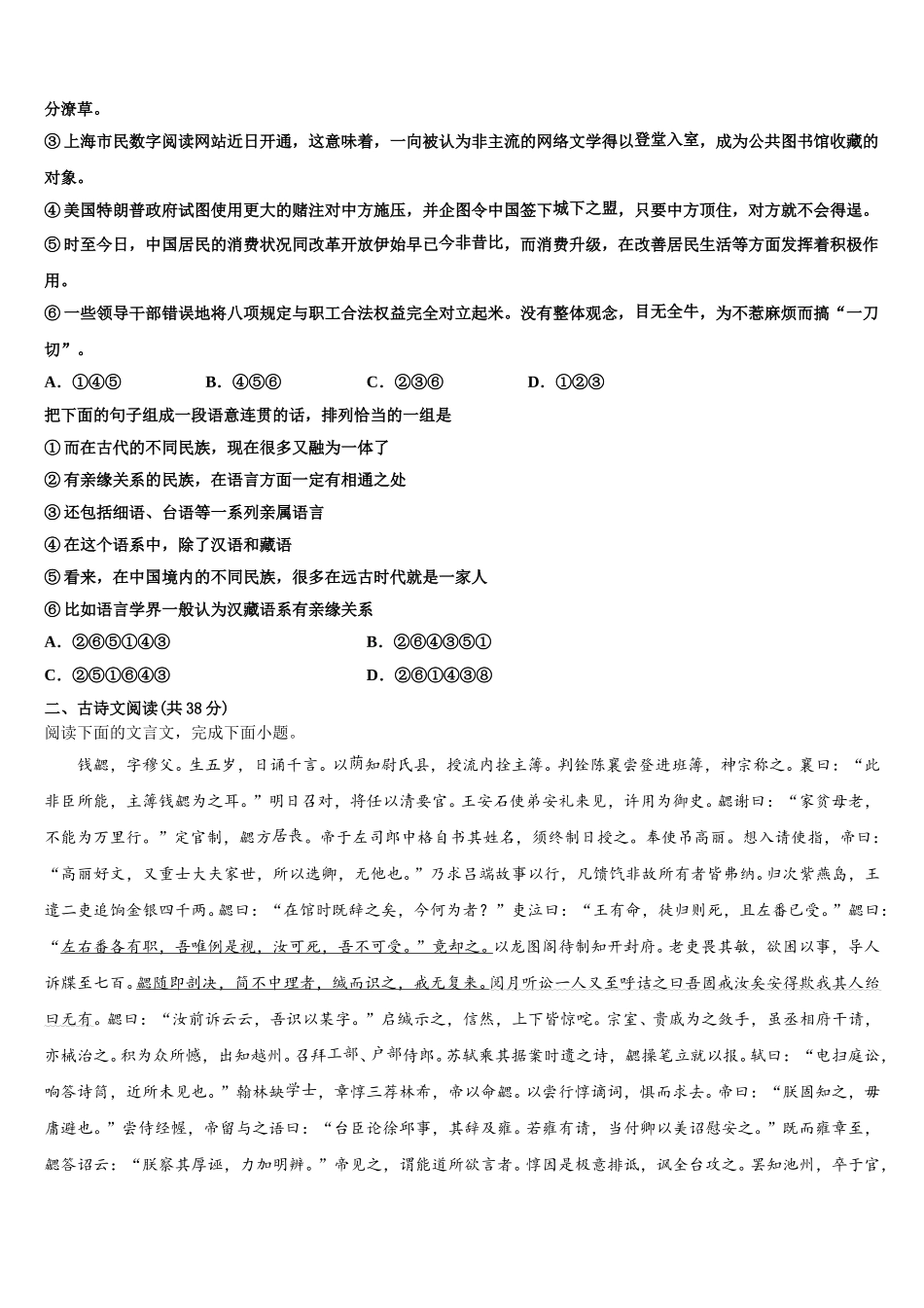 四川省三台县塔山中学2024-2025学年高一语文第二学期期末检测试题含解析_第3页
