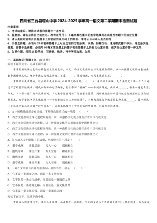 四川省三台县塔山中学2024-2025学年高一语文第二学期期末检测试题含解析