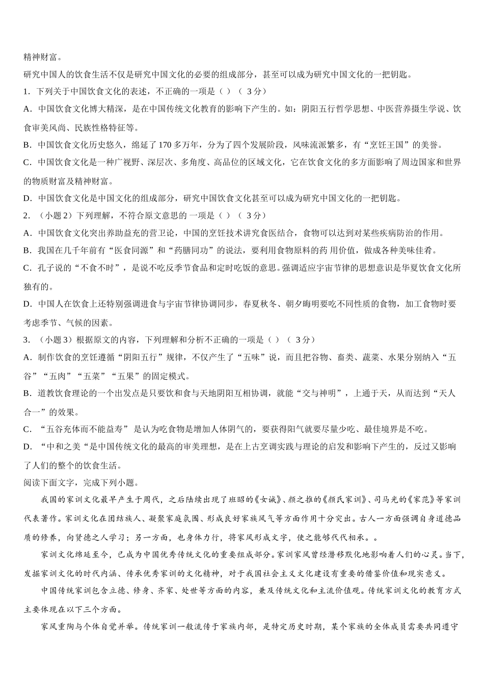 2025年四川省内江市球溪中学高一语文第二学期期末学业水平测试模拟试题含解析_第2页