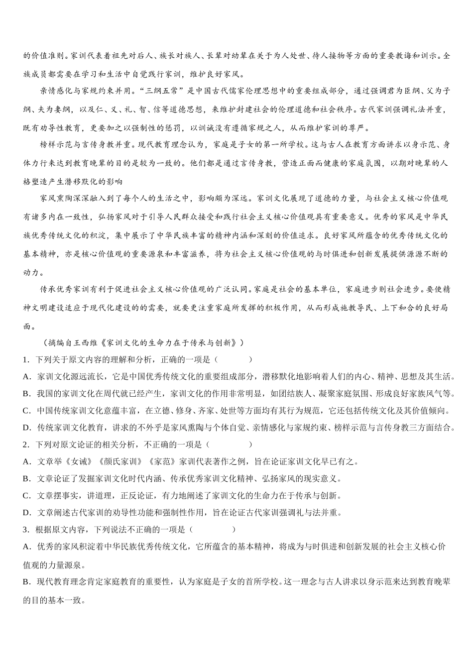 2025年四川省内江市球溪中学高一语文第二学期期末学业水平测试模拟试题含解析_第3页