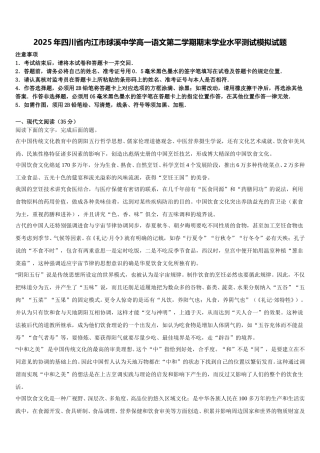 2025年四川省内江市球溪中学高一语文第二学期期末学业水平测试模拟试题含解析
