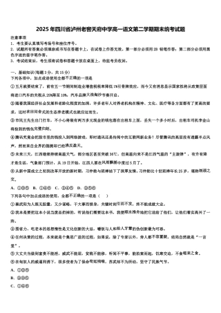 2025年四川省泸州老窖天府中学高一语文第二学期期末统考试题含解析