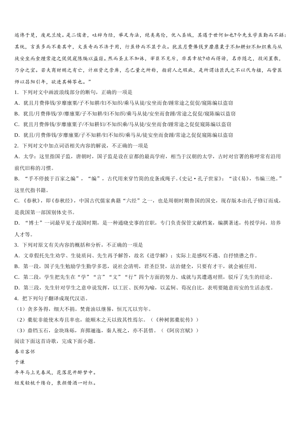 2025届四川省邻水实验学校高一下语文期末监测模拟试题含解析_第3页