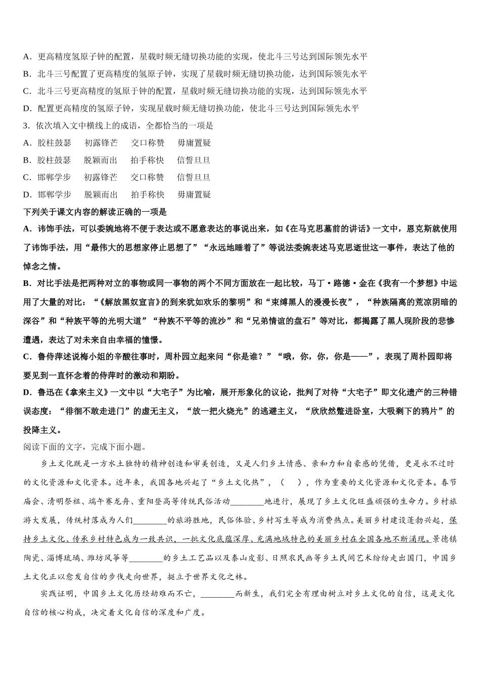 2025年四川南充市第一中学高一语文第二学期期末监测试题含解析_第2页