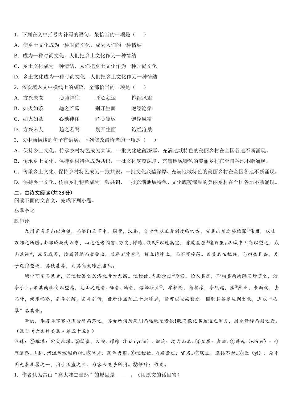 2025年四川南充市第一中学高一语文第二学期期末监测试题含解析_第3页