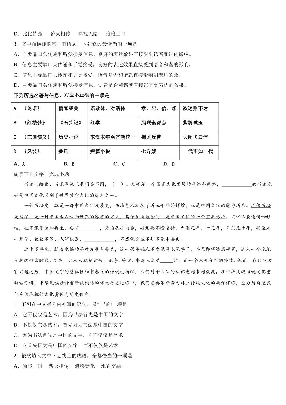 成都树德中学2025届语文高一第二学期期末学业水平测试试题含解析_第2页