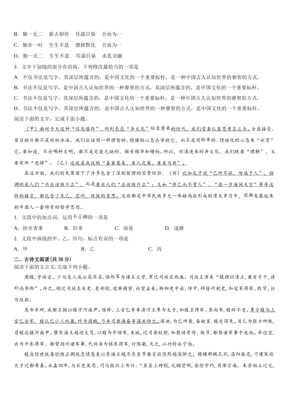 成都树德中学2025届语文高一第二学期期末学业水平测试试题含解析_第3页