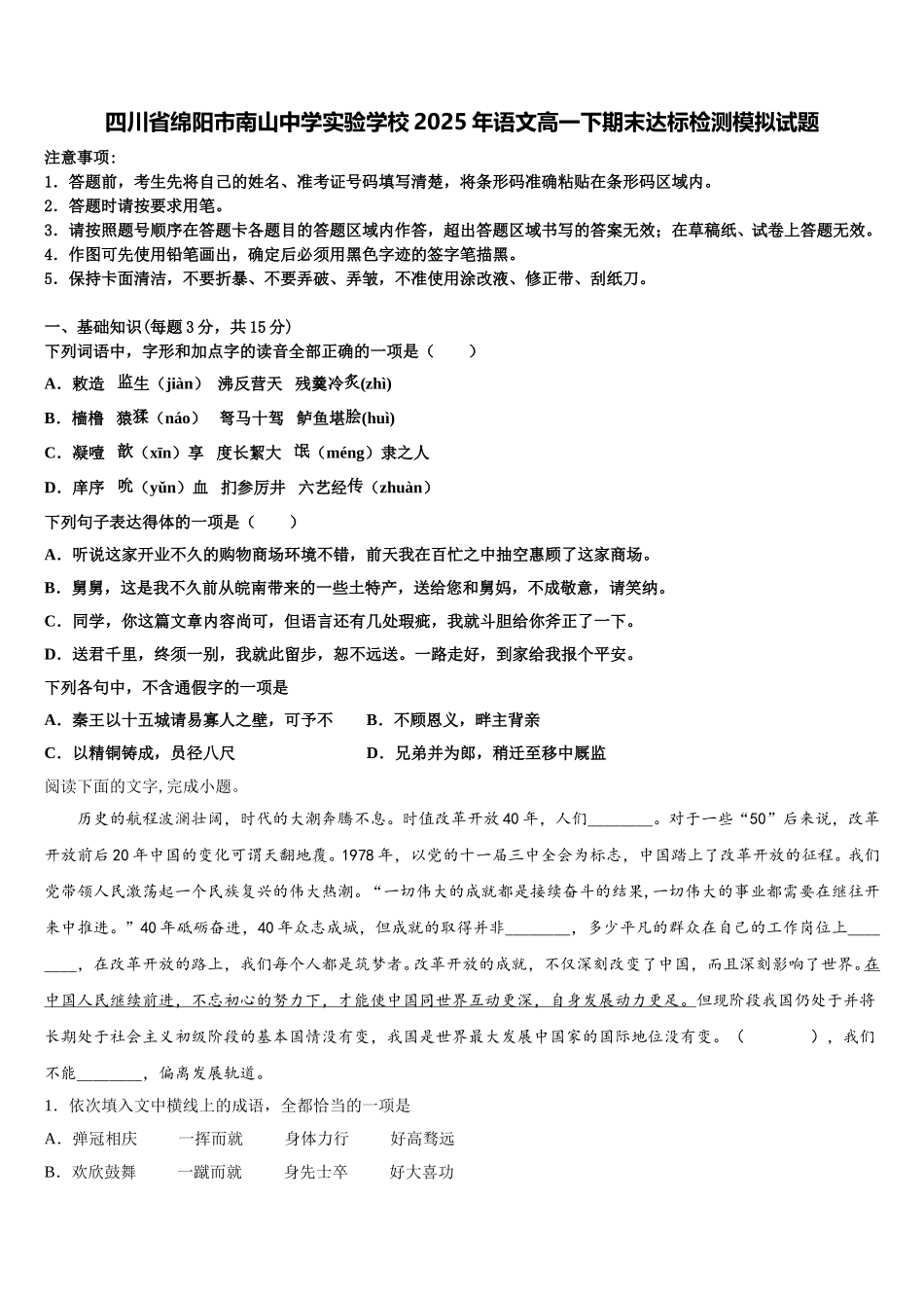 四川省绵阳市南山中学实验学校2025年语文高一下期末达标检测模拟试题含解析_第1页
