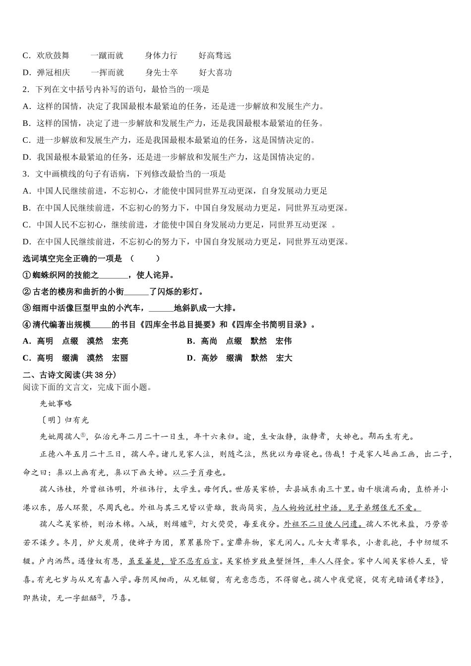 四川省绵阳市南山中学实验学校2025年语文高一下期末达标检测模拟试题含解析_第2页