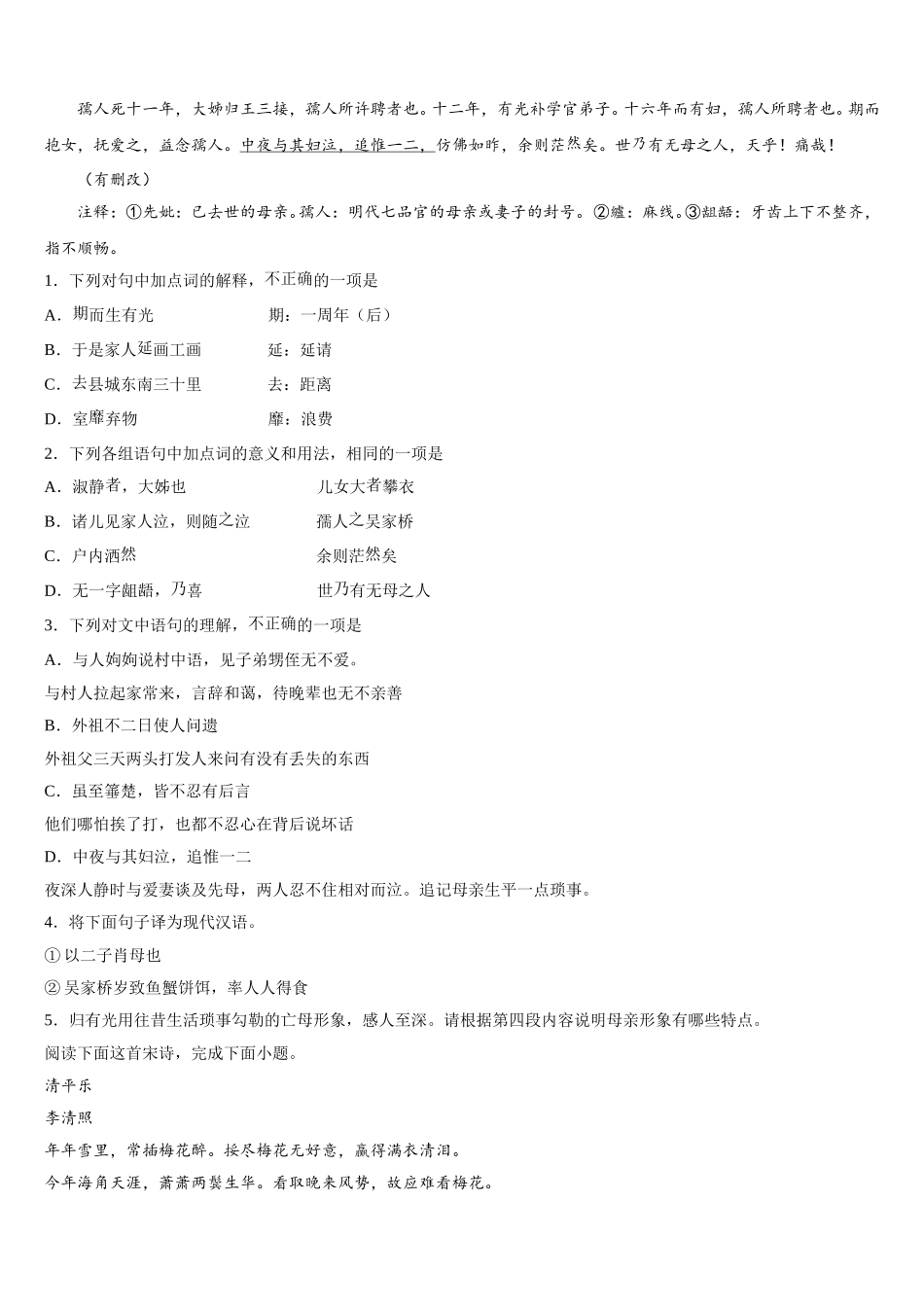 四川省绵阳市南山中学实验学校2025年语文高一下期末达标检测模拟试题含解析_第3页