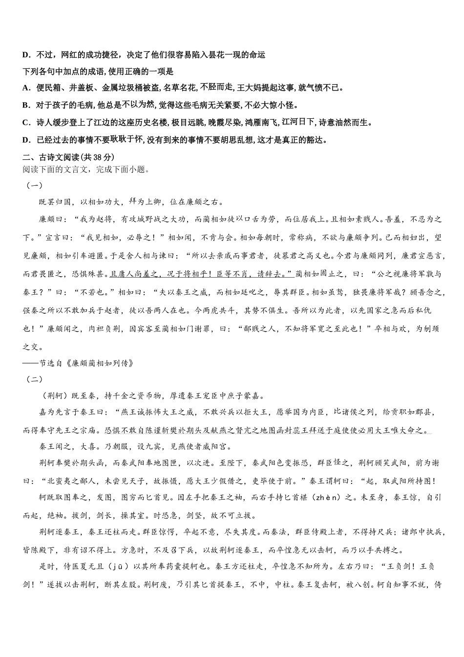 四川省成都市成都市第七中学2025届语文高一第二学期期末考试试题含解析_第2页