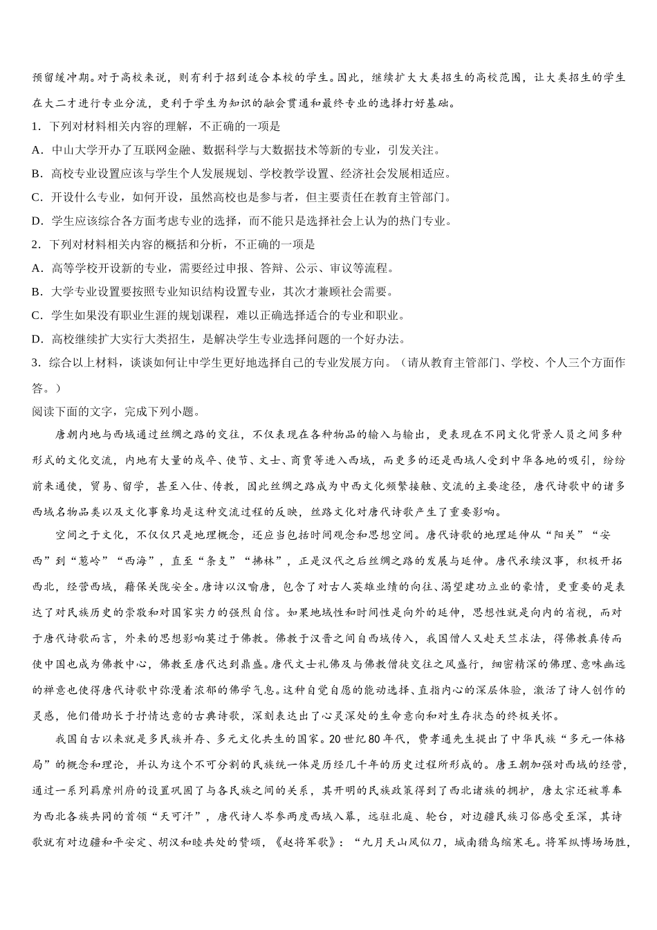 2025届四川省宜宾第三中学语文高一下期末质量检测模拟试题含解析_第2页