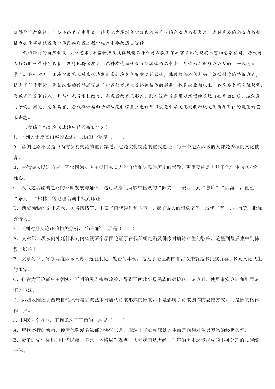 2025届四川省宜宾第三中学语文高一下期末质量检测模拟试题含解析_第3页