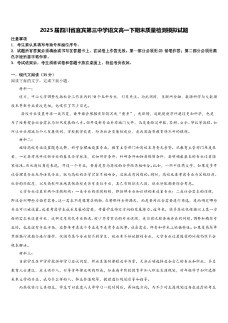 2025届四川省宜宾第三中学语文高一下期末质量检测模拟试题含解析