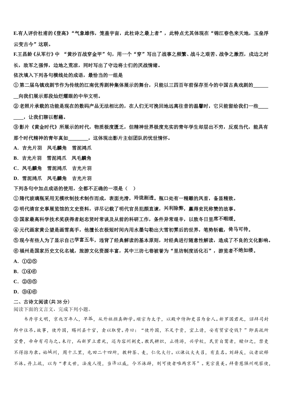 2025年四川省北大附中成都为明学校高一语文第二学期期末质量检测试题含解析_第2页