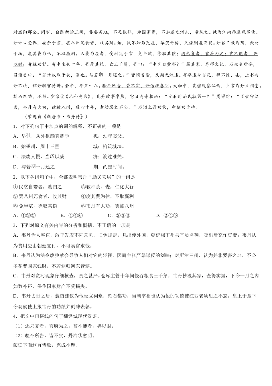 2025年四川省北大附中成都为明学校高一语文第二学期期末质量检测试题含解析_第3页