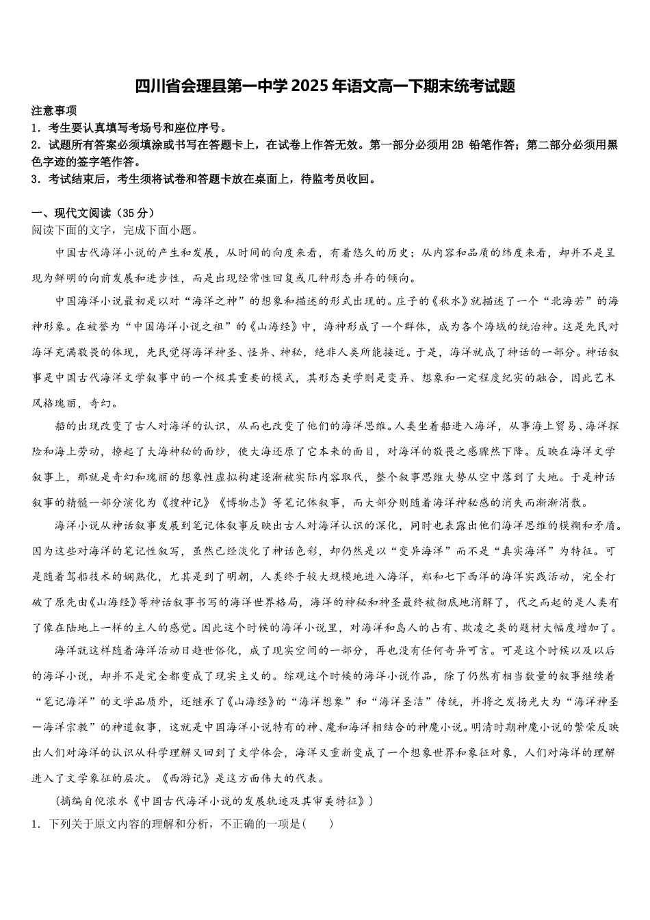 四川省会理县第一中学2025年语文高一下期末统考试题含解析_第1页