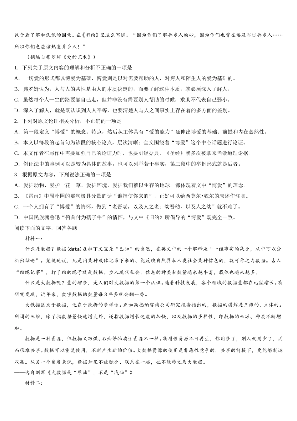 四川省会理县第一中学2025年语文高一下期末统考试题含解析_第3页