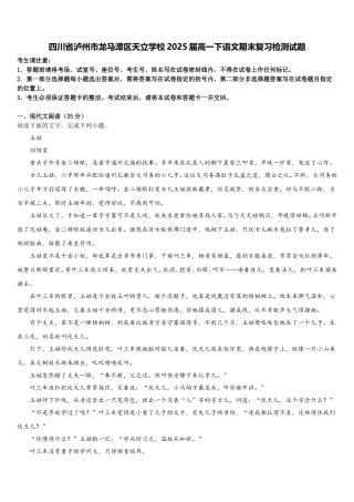 四川省泸州市龙马潭区天立学校2025届高一下语文期末复习检测试题含解析