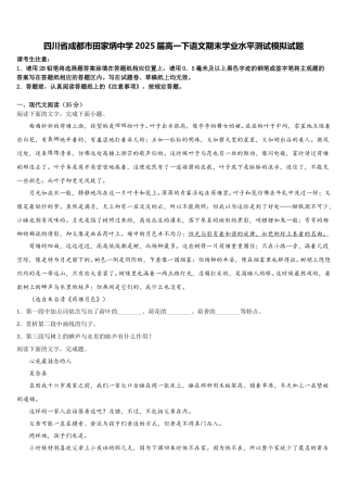 四川省成都市田家炳中学2025届高一下语文期末学业水平测试模拟试题含解析