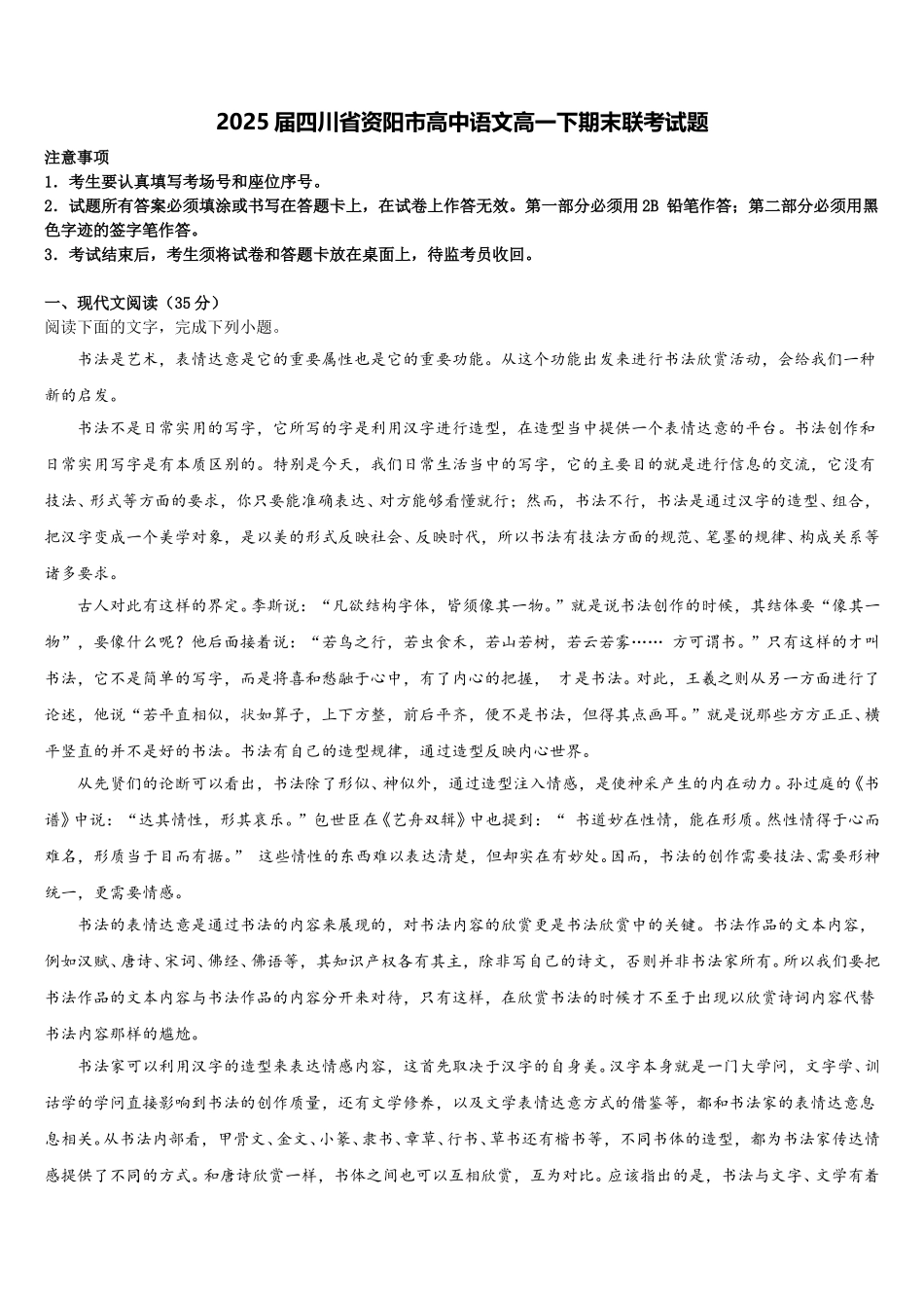 2025届四川省资阳市高中语文高一下期末联考试题含解析_第1页