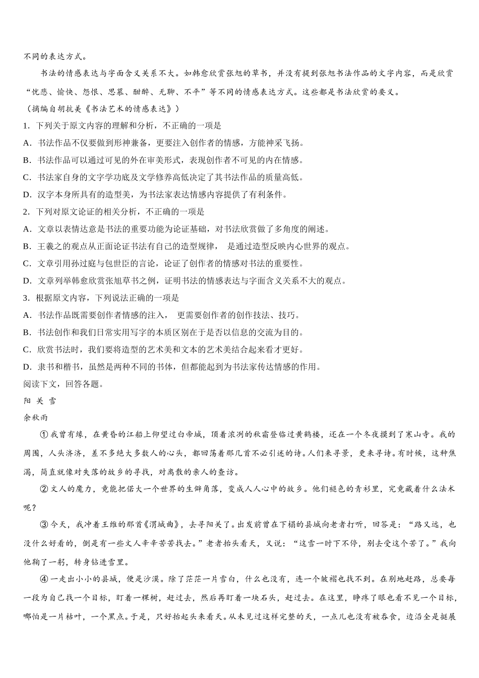 2025届四川省资阳市高中语文高一下期末联考试题含解析_第2页