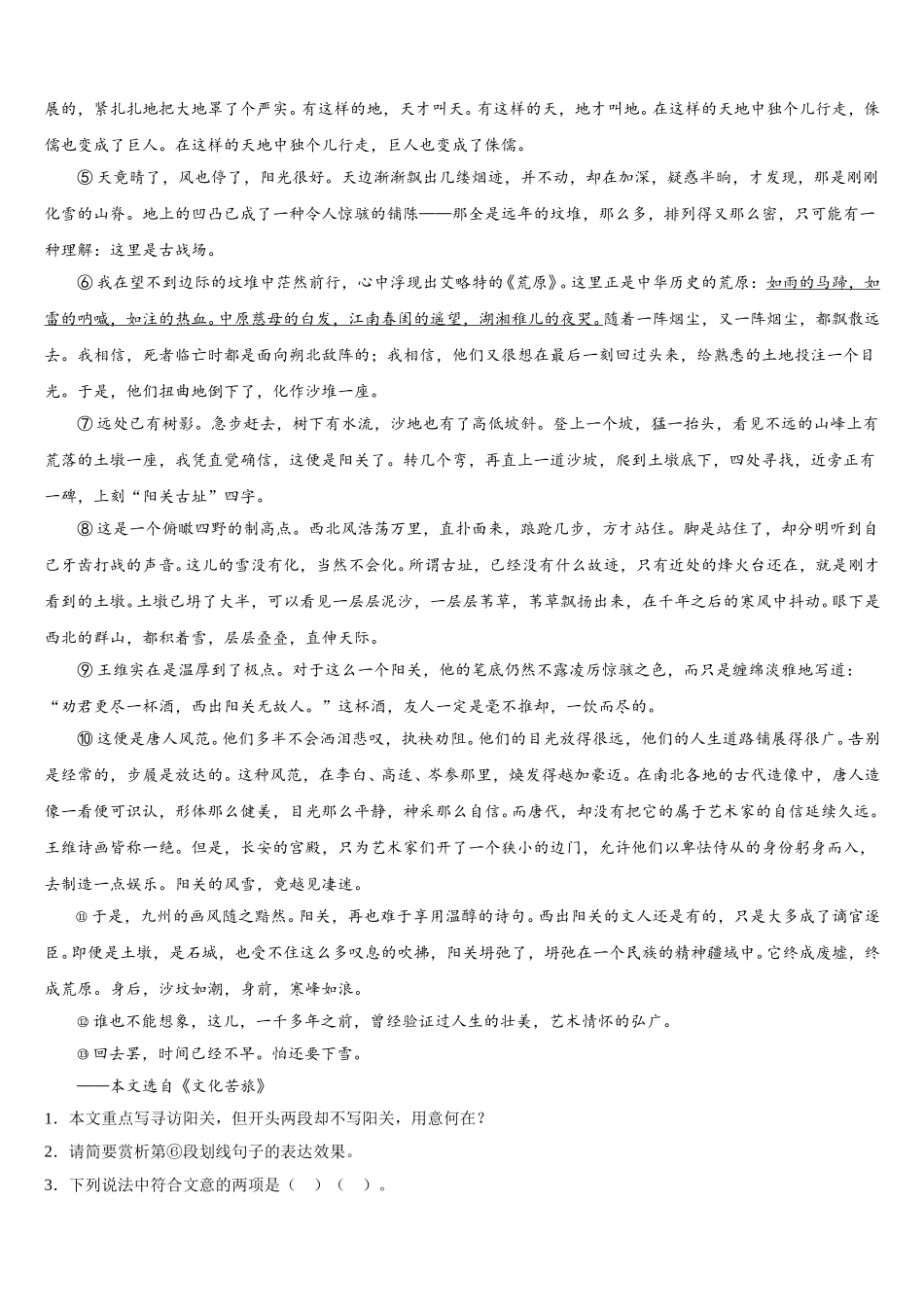 2025届四川省资阳市高中语文高一下期末联考试题含解析_第3页