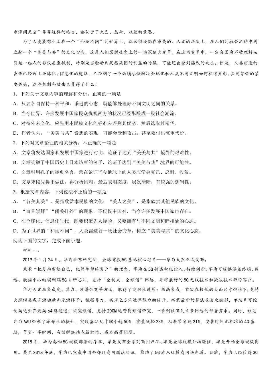 2025年四川省雅安市雅安中学高一下语文期末调研模拟试题含解析_第2页
