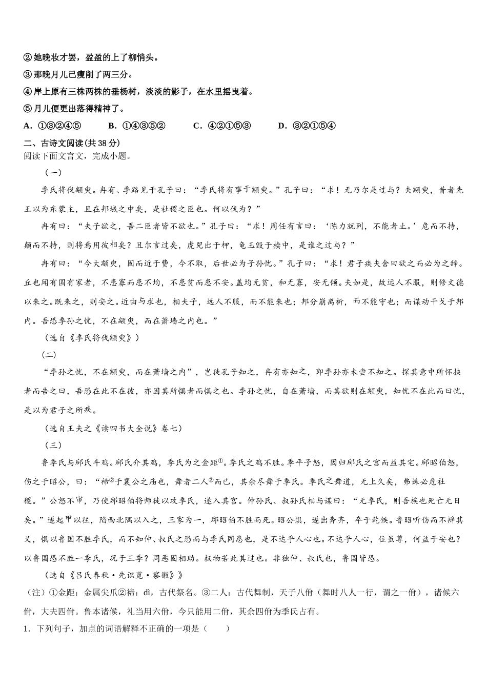 2024-2025学年四川省资阳中学高一下语文期末综合测试模拟试题含解析_第2页