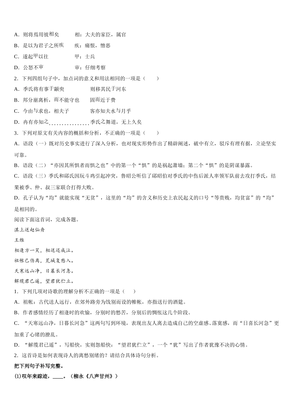 2024-2025学年四川省资阳中学高一下语文期末综合测试模拟试题含解析_第3页