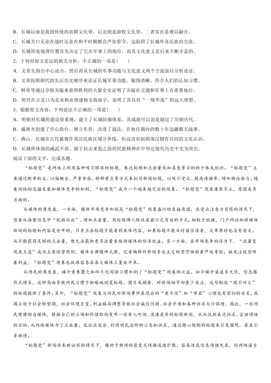 2025届四川省成都市东辰国际学校语文高一第二学期期末经典试题含解析_第2页