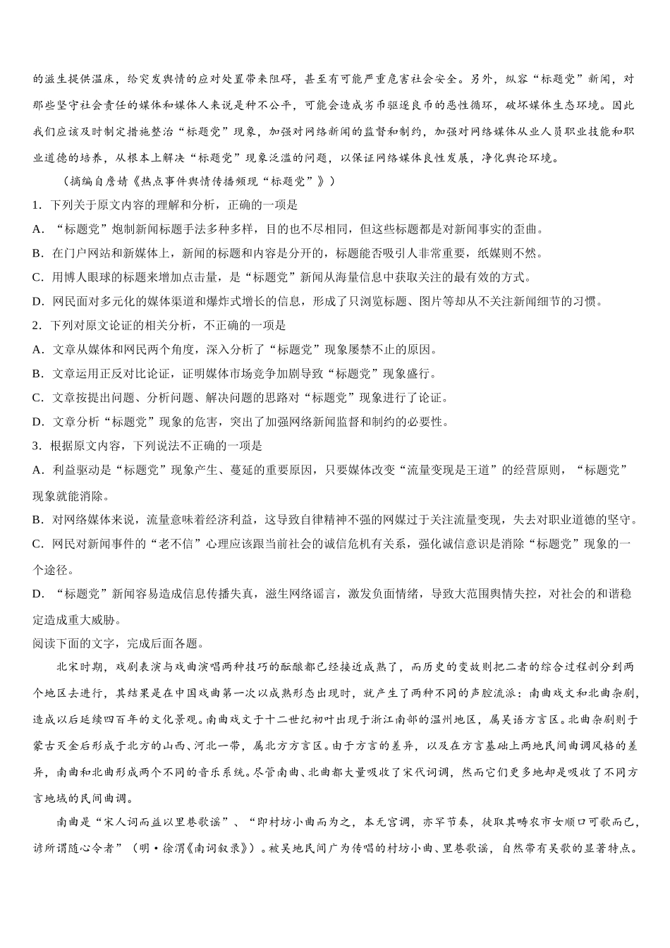 2025届四川省成都市东辰国际学校语文高一第二学期期末经典试题含解析_第3页
