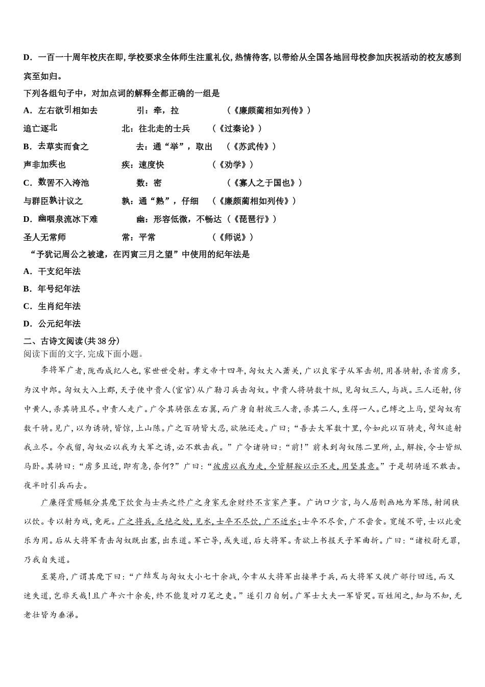 成都石室中学2024-2025学年高一下语文期末质量检测试题含解析_第2页