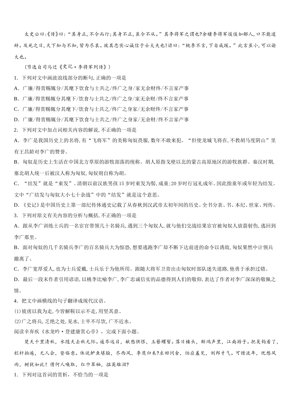成都石室中学2024-2025学年高一下语文期末质量检测试题含解析_第3页