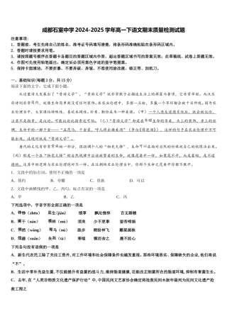 成都石室中学2024-2025学年高一下语文期末质量检测试题含解析