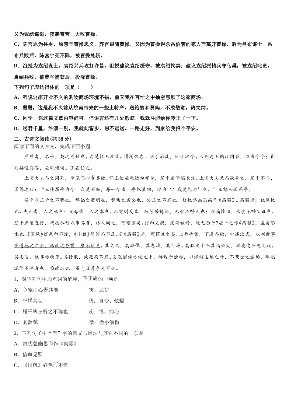 四川省凉山州会东中学2025届语文高一下期末学业质量监测试题含解析_第3页