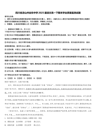 四川省凉山州会东中学2025届语文高一下期末学业质量监测试题含解析