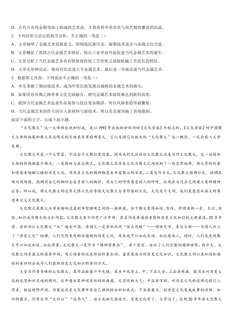 2024-2025学年四川外国语大学附属外国语学校语文高一下期末教学质量检测试题含解析_第2页