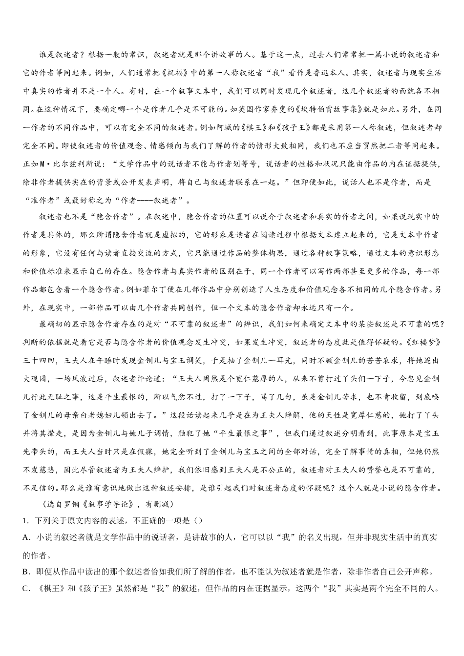 四川省南充市白塔中学2025年语文高一下期末教学质量检测模拟试题含解析_第3页